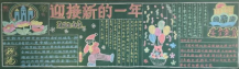 元旦黑板报：收到祝福开口笑