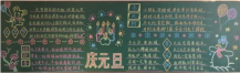 元旦黑板报：最真的祝福送给你