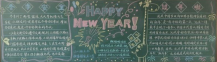 元旦黑板报：中学生元旦黑板报