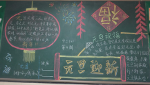 元旦黑板报：福到元旦到
