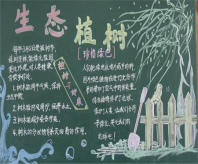 植树节黑板报：快乐的植树节