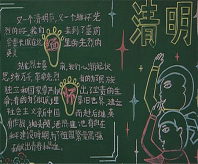 清明节黑板报：清明节扫墓