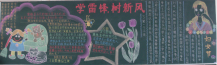 学雷锋黑板报：《雷锋的