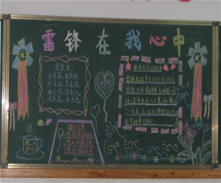 学雷锋黑板报：我要像雷锋一样