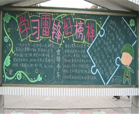 学雷锋黑板报：做一个品格高尚的人
