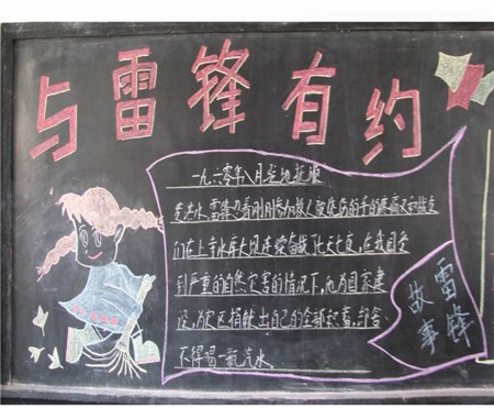 学雷锋黑板报：向雷锋叔叔学习