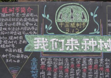 植树节黑板报：美丽的植树节