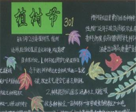 植树节黑板报：一片树叶