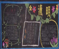 清明节黑板报：清明节·思恋
