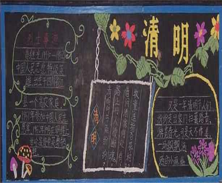 清明节黑板报：清明节·思恋