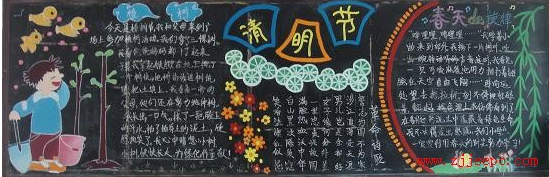 清明节黑板报