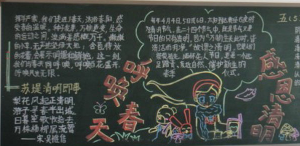 清明节黑板报