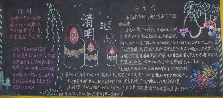 清明节黑板报
