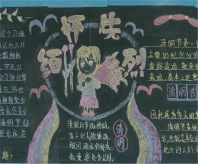 清明节黑板报：清明作文