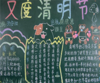 清明节黑板报：爷爷与花（清明缅怀）