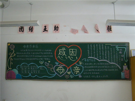 母亲节黑板报