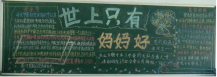 /heibanbao/muqinjie/20190108/17159.html