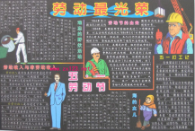 五一劳动节黑板报：劳动节祝福短信