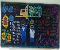 五四青年节黑板报：纪念