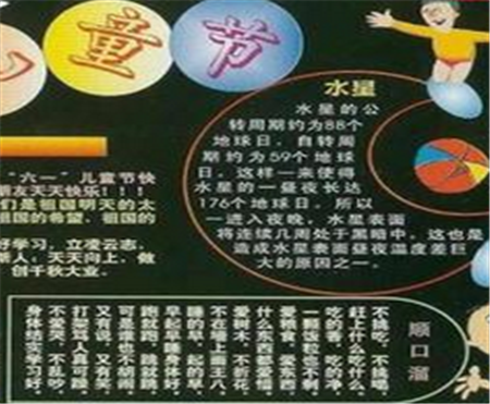 六一儿童节黑板报：六一儿童节主持词