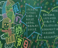 六一儿童节黑板报：经典的六一儿童节短信
