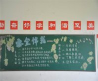 安全月黑板报：安全月安全生产宣传标语