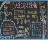 交通安全黑板报：中学生交通安全知识