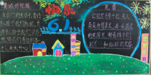 六一儿童节黑板报：为梦想努力