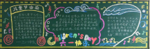六一儿童节黑板报：再见了 六一