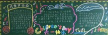 六一儿童节黑板报：争当四好少年