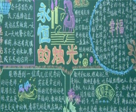 教师节黑板报：教师节祝福语大全