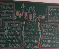 教师节黑板报：2016教师节祝福语大全