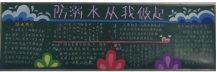 防溺水黑板报：自救的方法