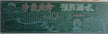 防溺水黑板报：溺水的急救