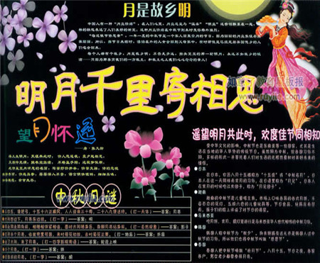 中秋节黑板报：十五是月亮正圆