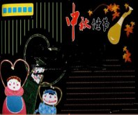 中秋节黑板报：中秋文人赏月