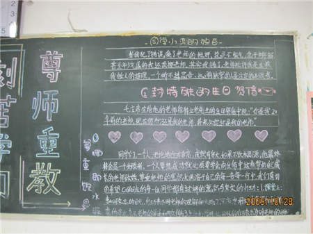 尊师重教黑板报