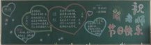 尊师重教黑板报：献给老师