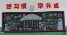 尊师重教黑板报：教师节简介