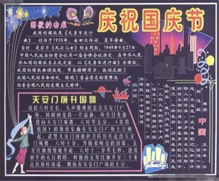 国庆节黑板报