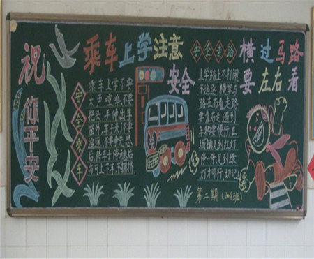 交通安全黑板报