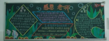 新学期黑板报：新学期班主任寄语