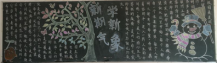 新学期黑板报：新学期寄语