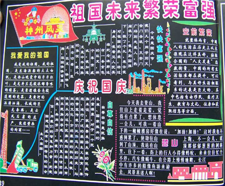 国庆节黑板报