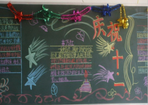 国庆节黑板报：最新给老板的国庆节祝福语