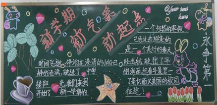 新学期黑板报