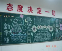 新学期黑板报：新学期感受