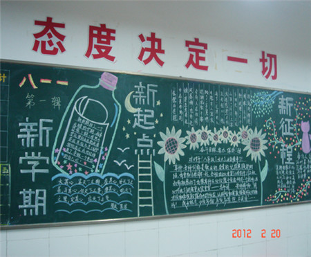 新学期黑板报