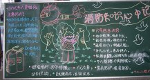 消防安全黑板报：我心中的消防