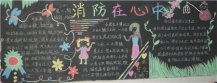 消防安全黑板报：企业防火该注意
